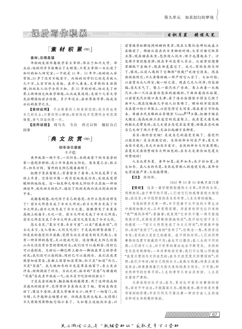 名师同步导学语文人教版选修-中国现代诗歌散文欣赏_名师同步导学_高中语文