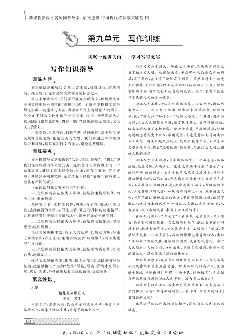 名师同步导学语文人教版选修-中国现代诗歌散文欣赏_名师同步导学_高中语文