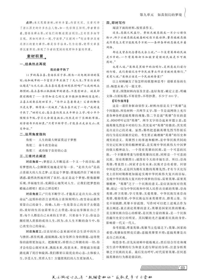 名师同步导学语文人教版选修-中国现代诗歌散文欣赏_名师同步导学_高中语文