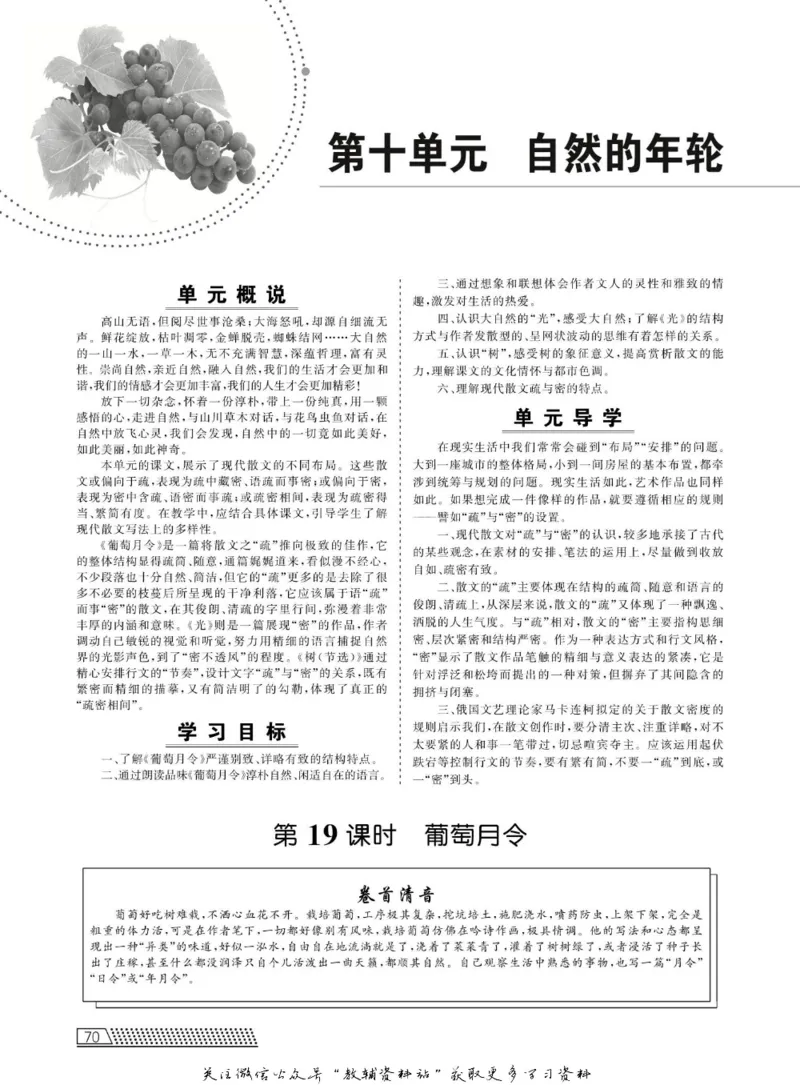 名师同步导学语文人教版选修-中国现代诗歌散文欣赏_名师同步导学_高中语文