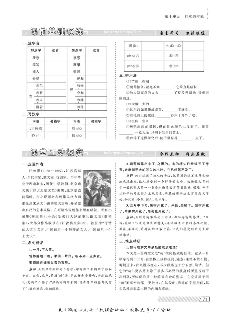 名师同步导学语文人教版选修-中国现代诗歌散文欣赏_名师同步导学_高中语文