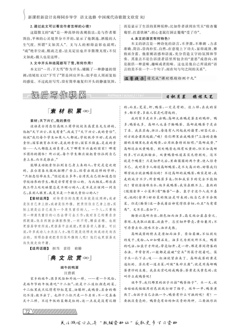 名师同步导学语文人教版选修-中国现代诗歌散文欣赏_名师同步导学_高中语文