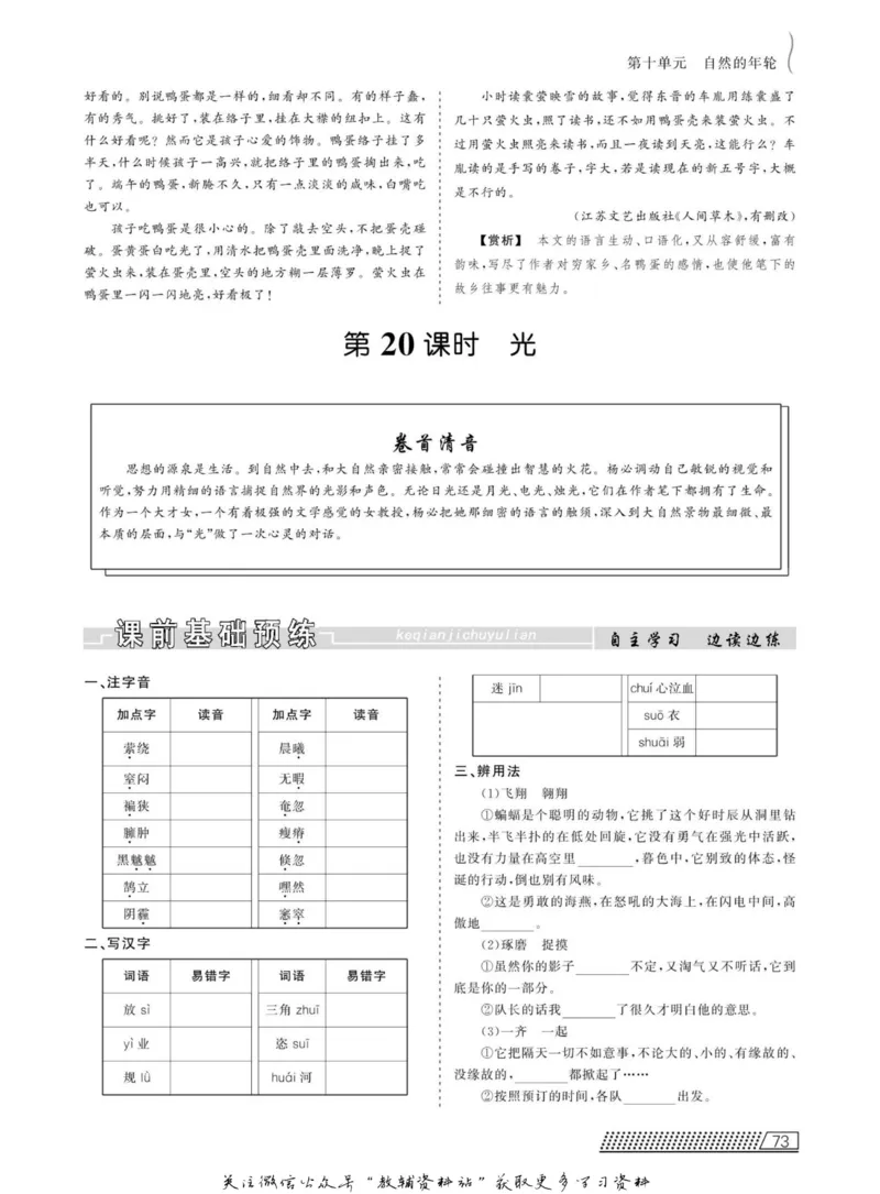 名师同步导学语文人教版选修-中国现代诗歌散文欣赏_名师同步导学_高中语文