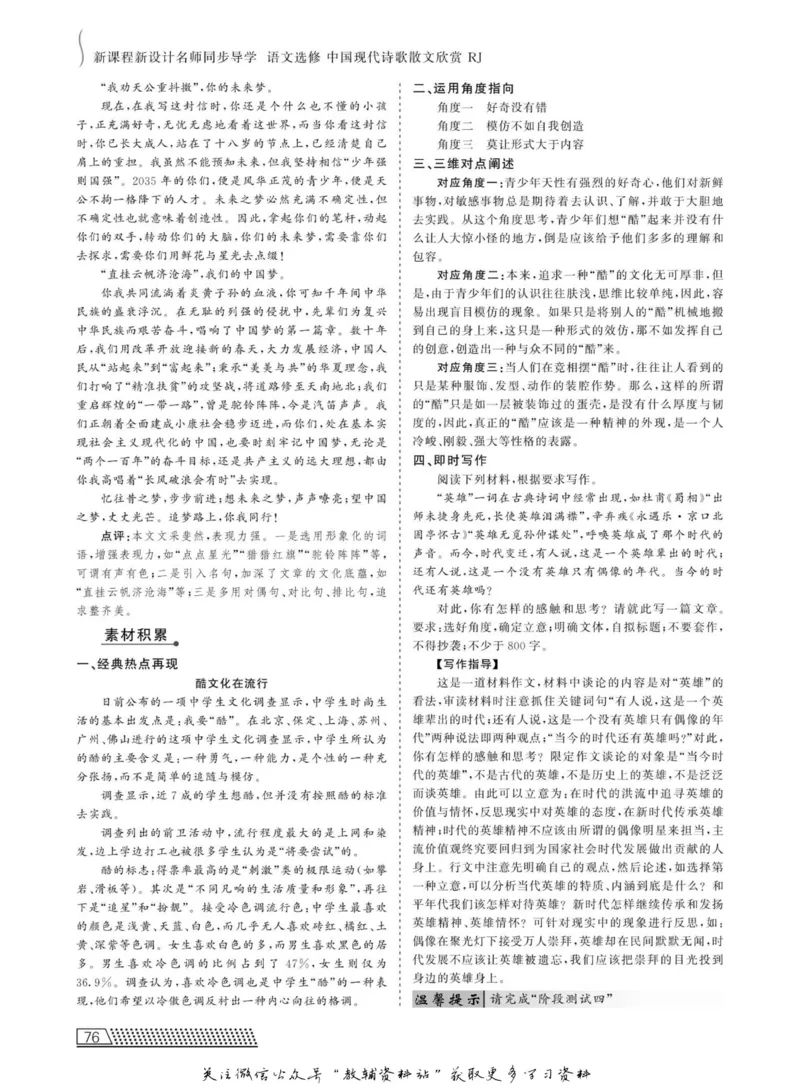 名师同步导学语文人教版选修-中国现代诗歌散文欣赏_名师同步导学_高中语文