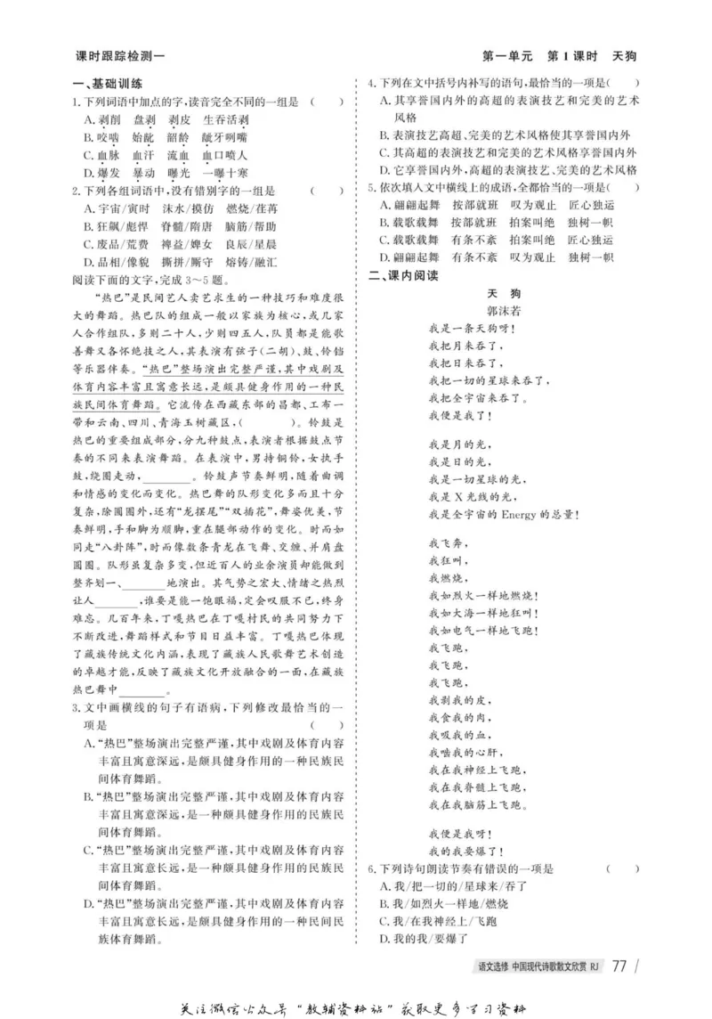 名师同步导学语文人教版选修-中国现代诗歌散文欣赏_名师同步导学_高中语文