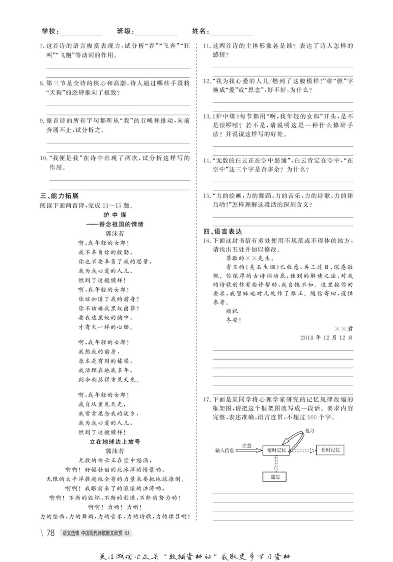 名师同步导学语文人教版选修-中国现代诗歌散文欣赏_名师同步导学_高中语文