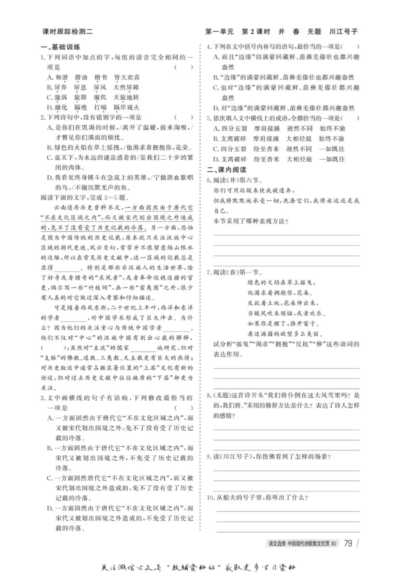 名师同步导学语文人教版选修-中国现代诗歌散文欣赏_名师同步导学_高中语文