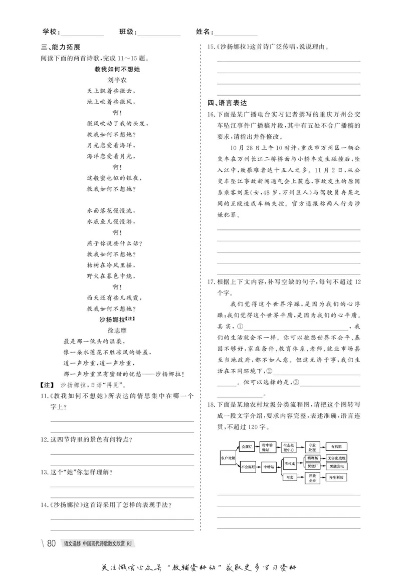 名师同步导学语文人教版选修-中国现代诗歌散文欣赏_名师同步导学_高中语文