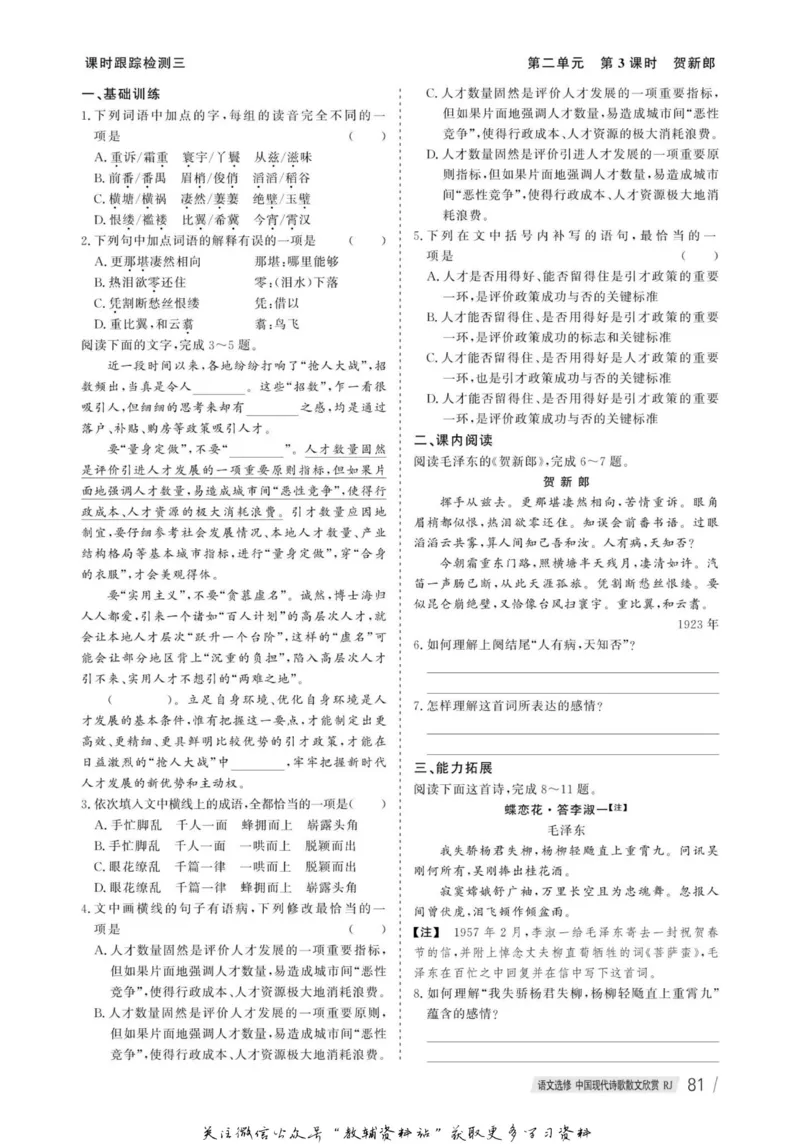 名师同步导学语文人教版选修-中国现代诗歌散文欣赏_名师同步导学_高中语文