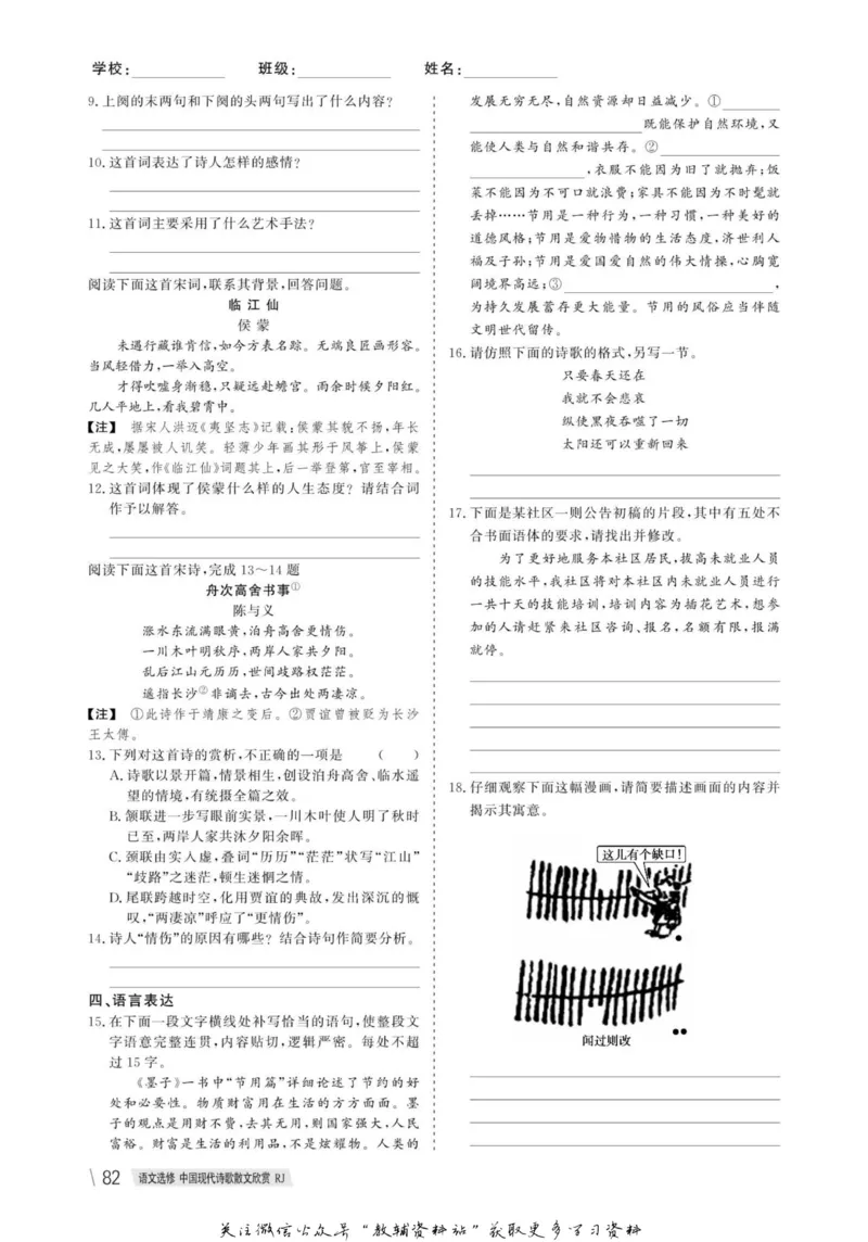 名师同步导学语文人教版选修-中国现代诗歌散文欣赏_名师同步导学_高中语文