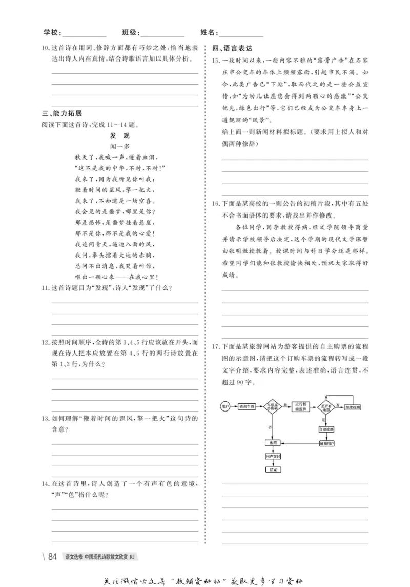 名师同步导学语文人教版选修-中国现代诗歌散文欣赏_名师同步导学_高中语文