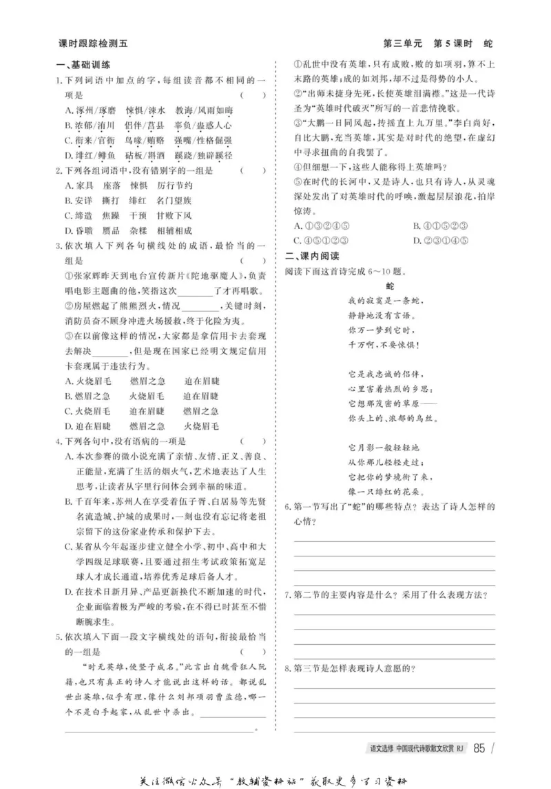 名师同步导学语文人教版选修-中国现代诗歌散文欣赏_名师同步导学_高中语文