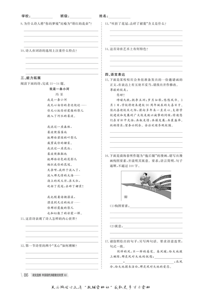 名师同步导学语文人教版选修-中国现代诗歌散文欣赏_名师同步导学_高中语文