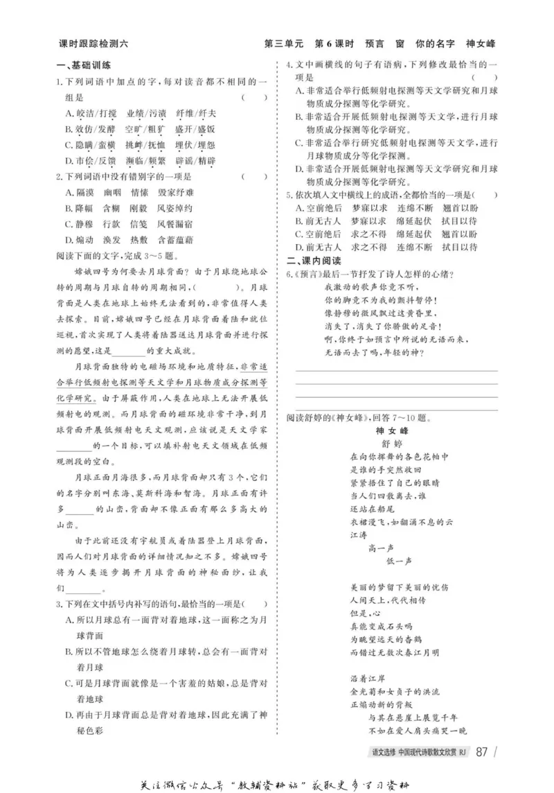 名师同步导学语文人教版选修-中国现代诗歌散文欣赏_名师同步导学_高中语文