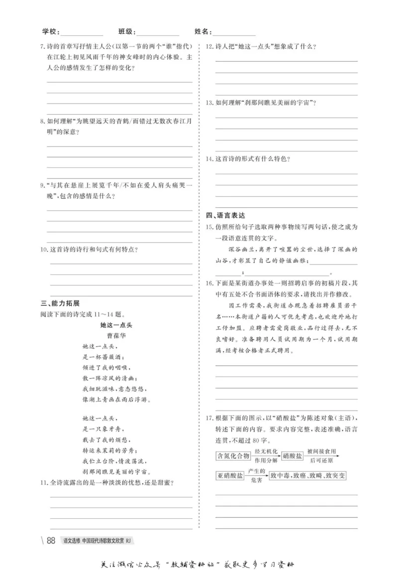 名师同步导学语文人教版选修-中国现代诗歌散文欣赏_名师同步导学_高中语文