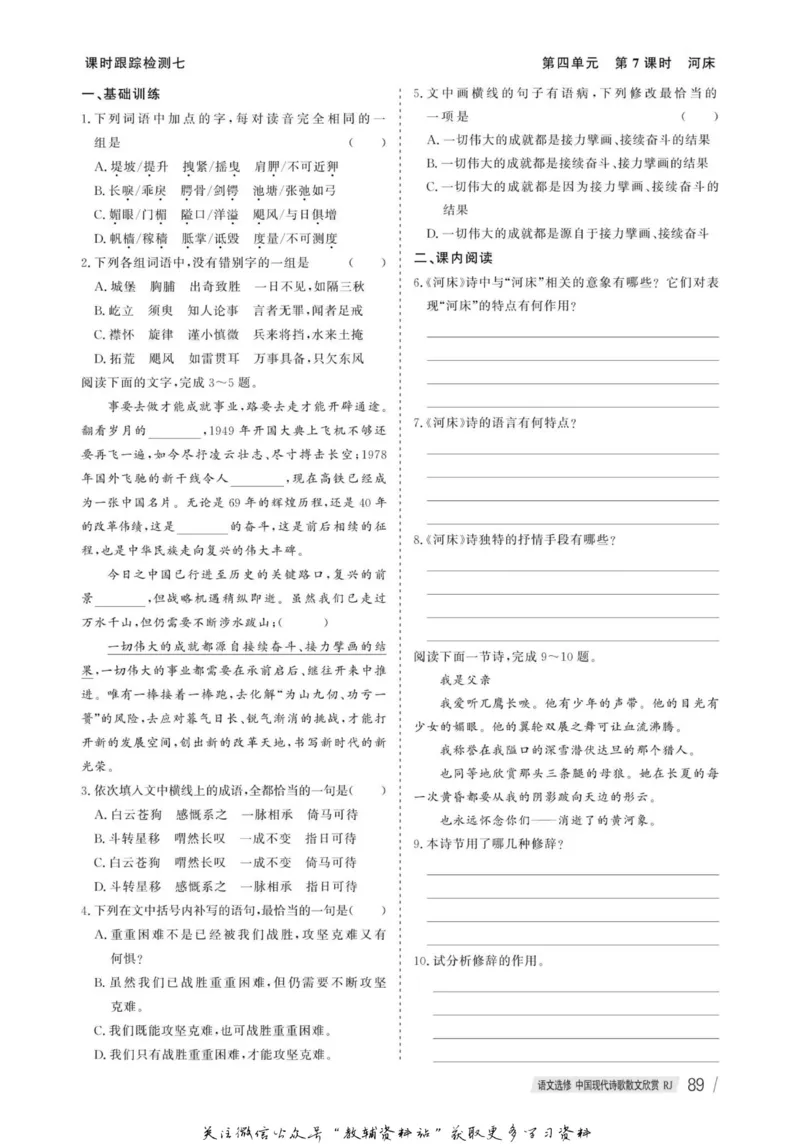 名师同步导学语文人教版选修-中国现代诗歌散文欣赏_名师同步导学_高中语文