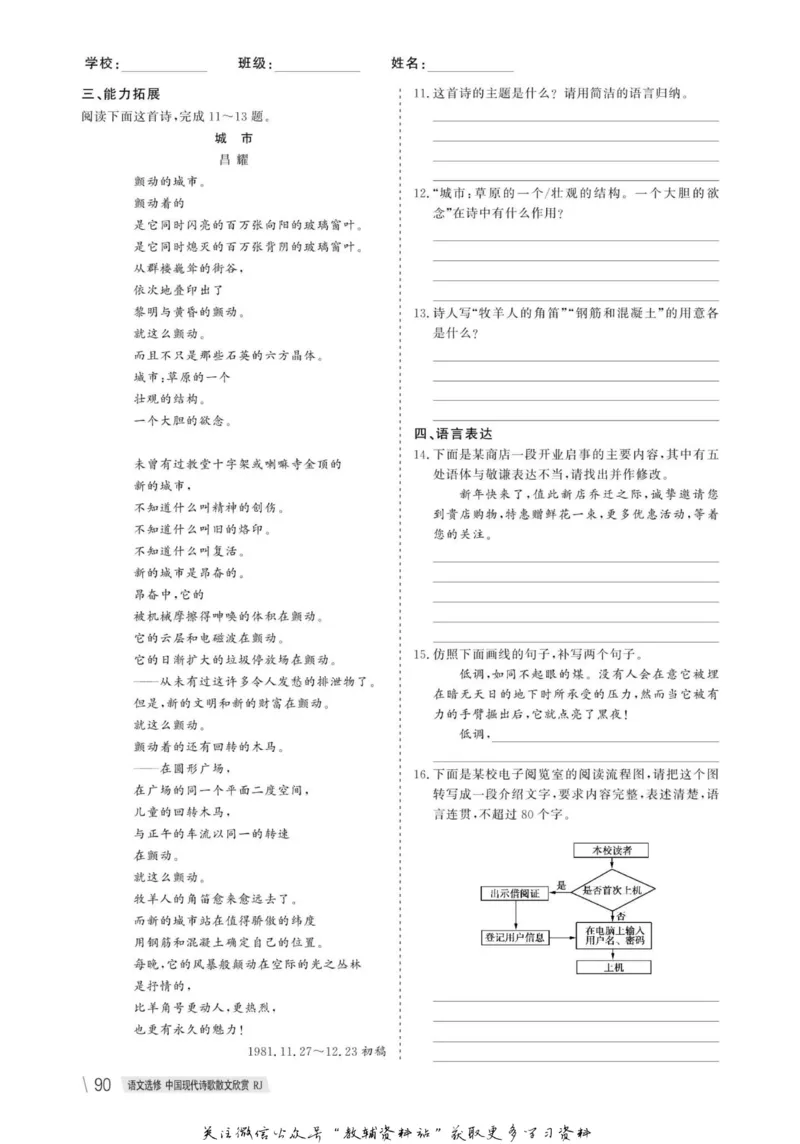 名师同步导学语文人教版选修-中国现代诗歌散文欣赏_名师同步导学_高中语文
