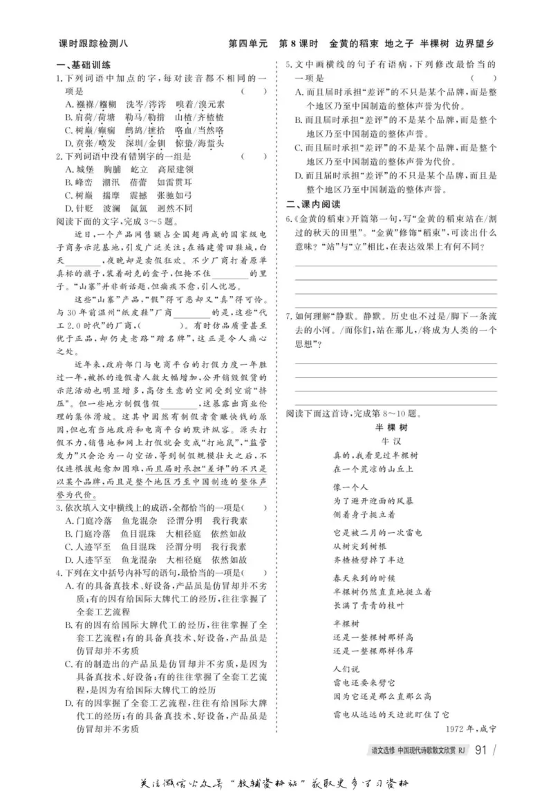 名师同步导学语文人教版选修-中国现代诗歌散文欣赏_名师同步导学_高中语文