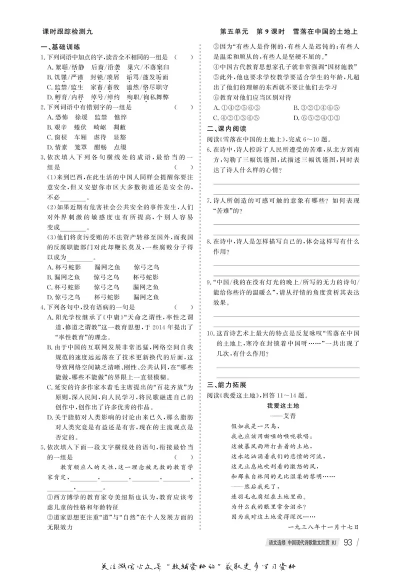 名师同步导学语文人教版选修-中国现代诗歌散文欣赏_名师同步导学_高中语文