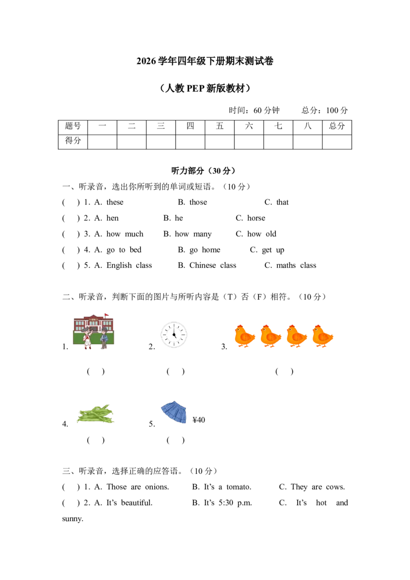四年级下册期末测试卷_11期中期末测试卷（带听力音频，全）_期末测试卷（带听力音频，全）