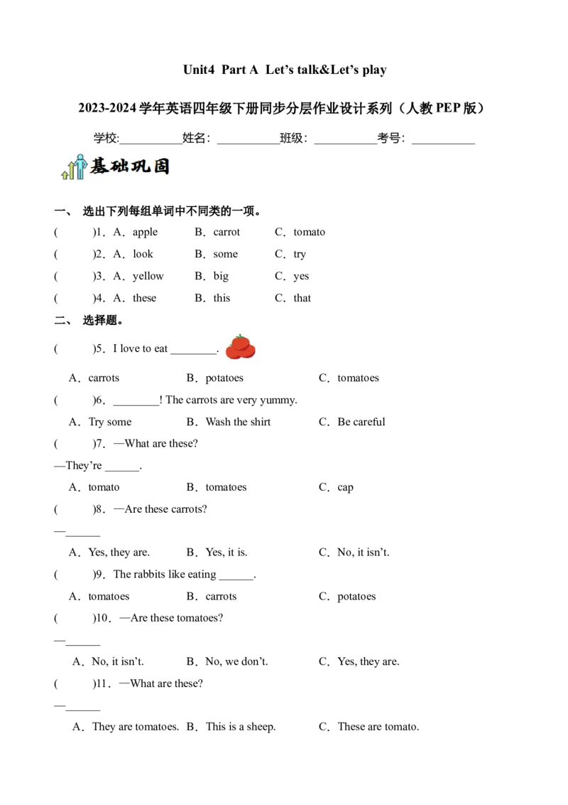 Unit4PartALet&rsquo;stalk&Let&rsquo;splay-英语四年级下册（人教PEP版）_分层作业-K16_2024版