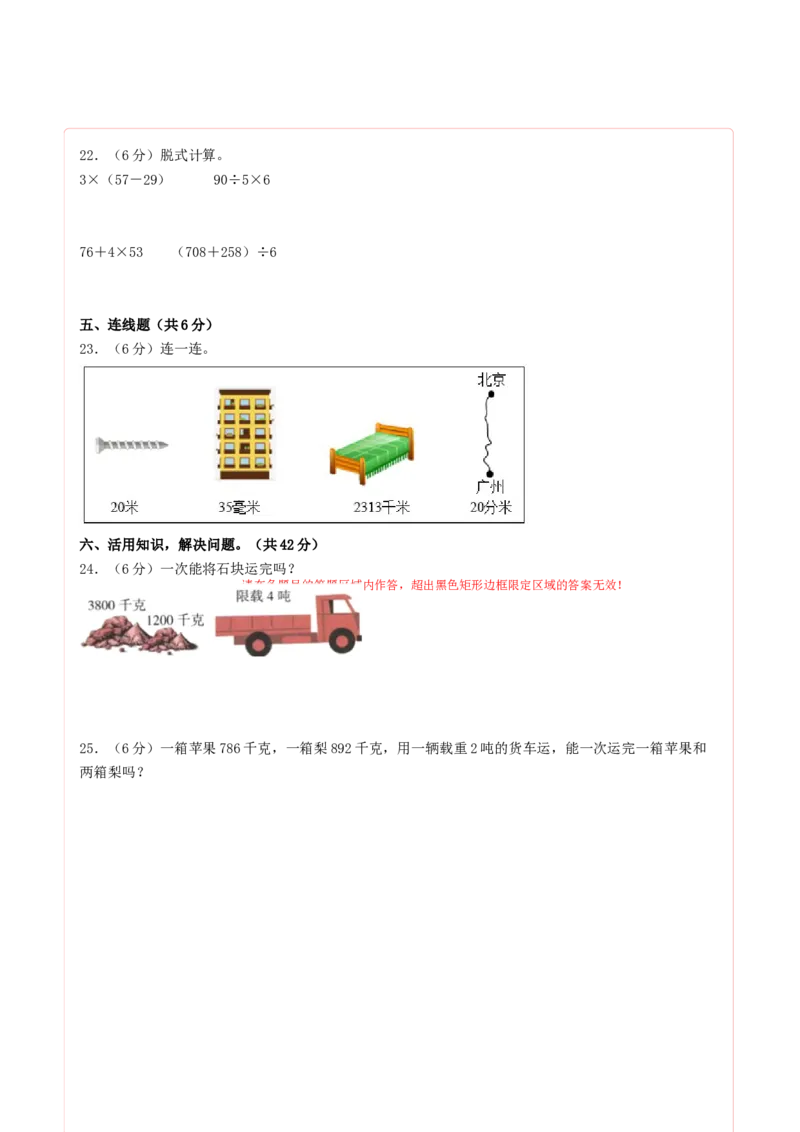 三年级数学下学期期中素养测评三（答题卡）（苏教版）_三年级数学下册（苏教版）_期中+期末-K149_期中试卷_2022-2023学年三年级数学下学期期中素养测评三（苏教版）