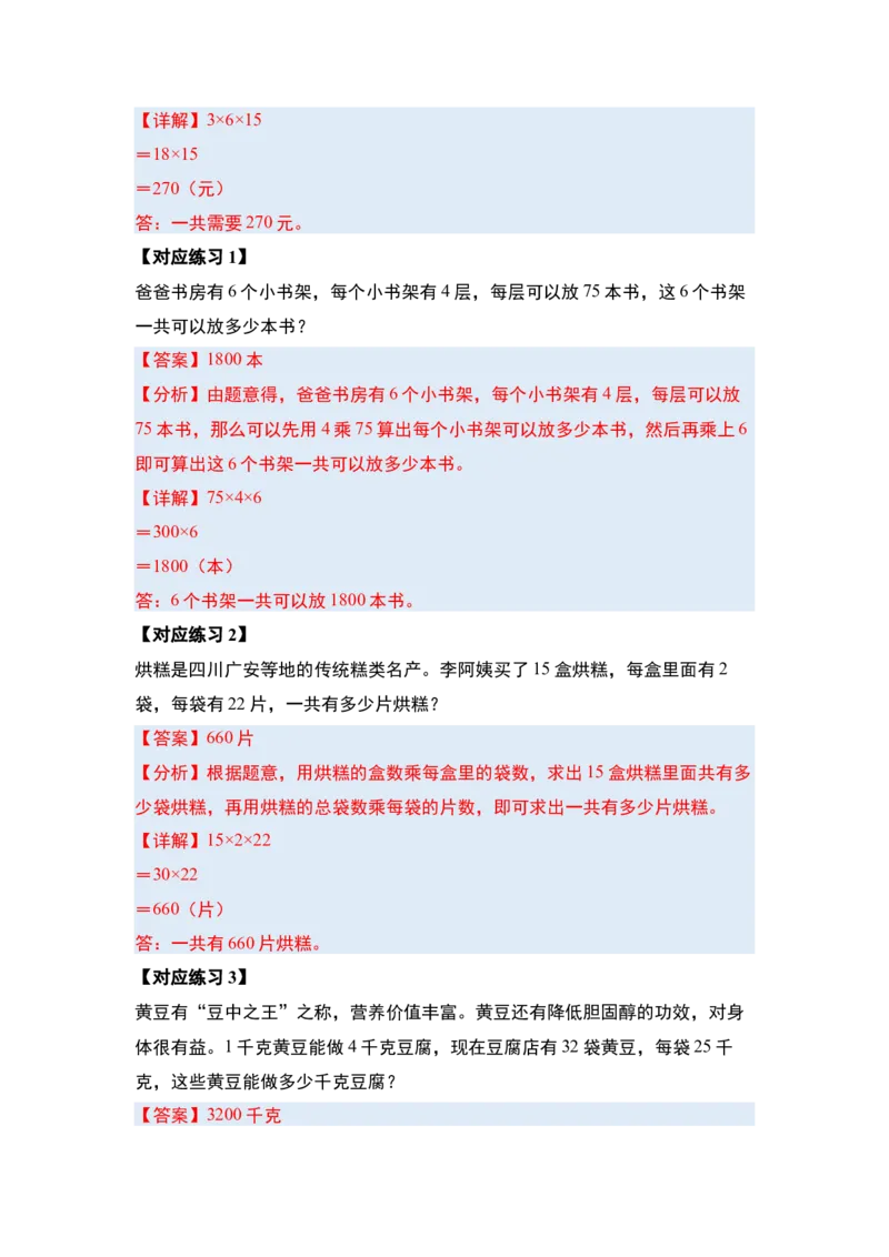 第一单元两位数乘两位数&middot;应用（十二大考点）-（教师版）苏教版(1)_三年级数学下册（苏教版）_解决问题专项练习-T7_2025版