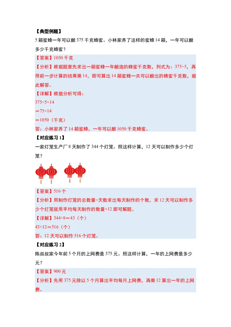 第一单元两位数乘两位数&middot;应用（十二大考点）-（教师版）苏教版(1)_三年级数学下册（苏教版）_解决问题专项练习-T7_2025版