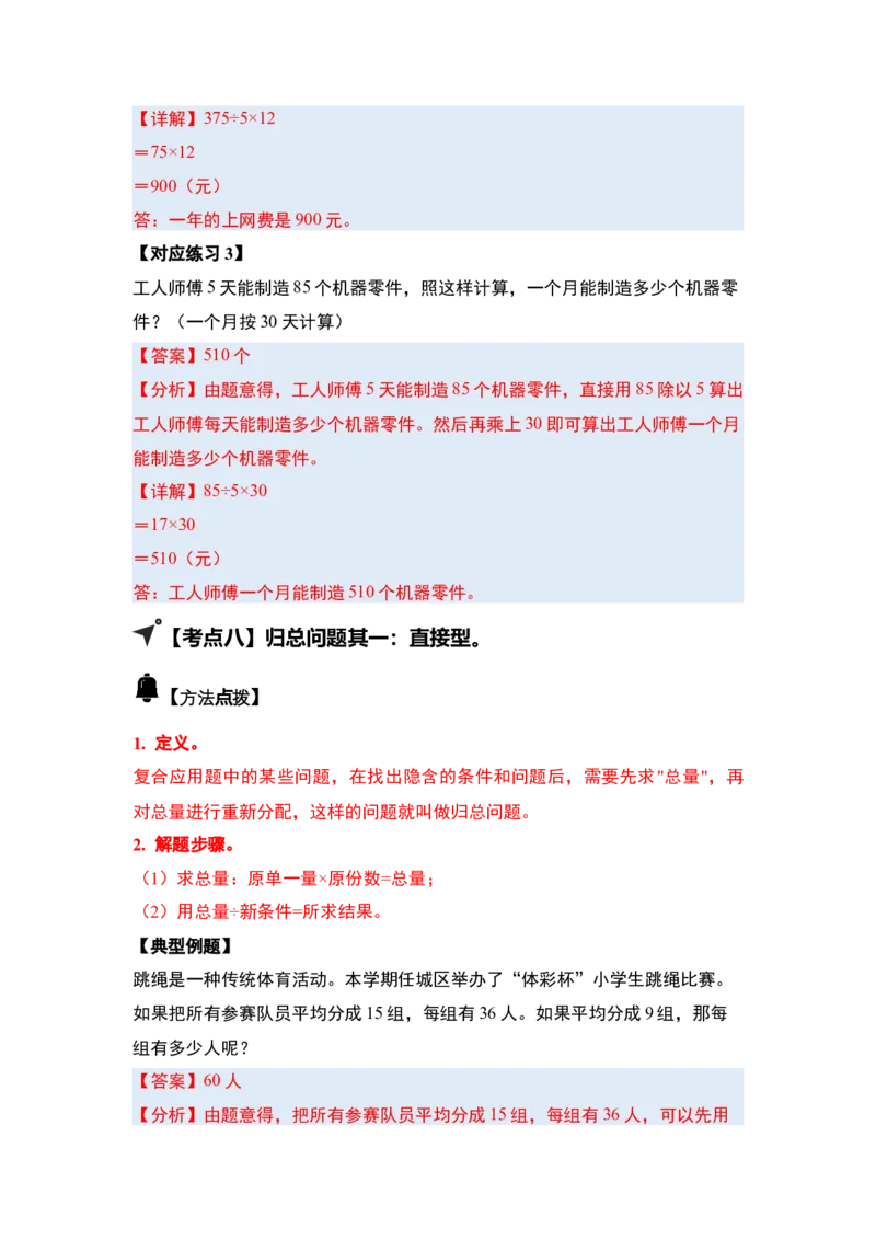 第一单元两位数乘两位数&middot;应用（十二大考点）-（教师版）苏教版(1)_三年级数学下册（苏教版）_解决问题专项练习-T7_2025版