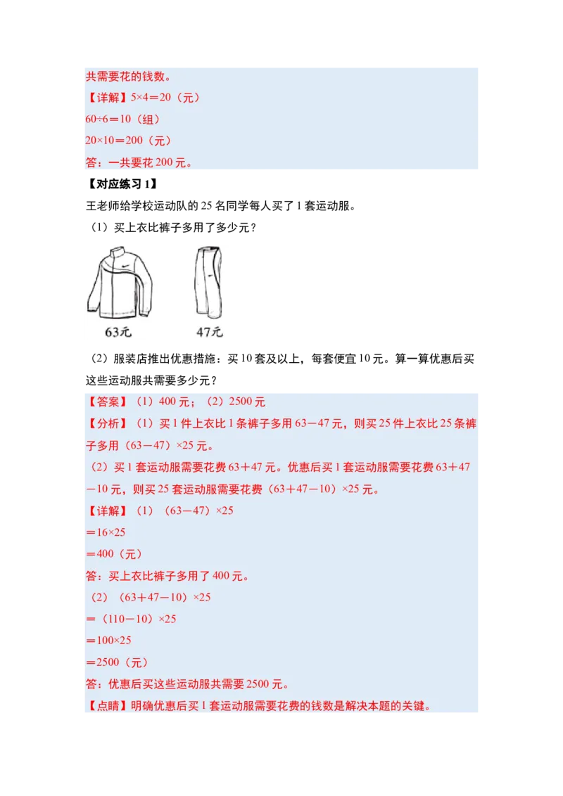 第一单元两位数乘两位数&middot;应用（十二大考点）-（教师版）苏教版(1)_三年级数学下册（苏教版）_解决问题专项练习-T7_2025版