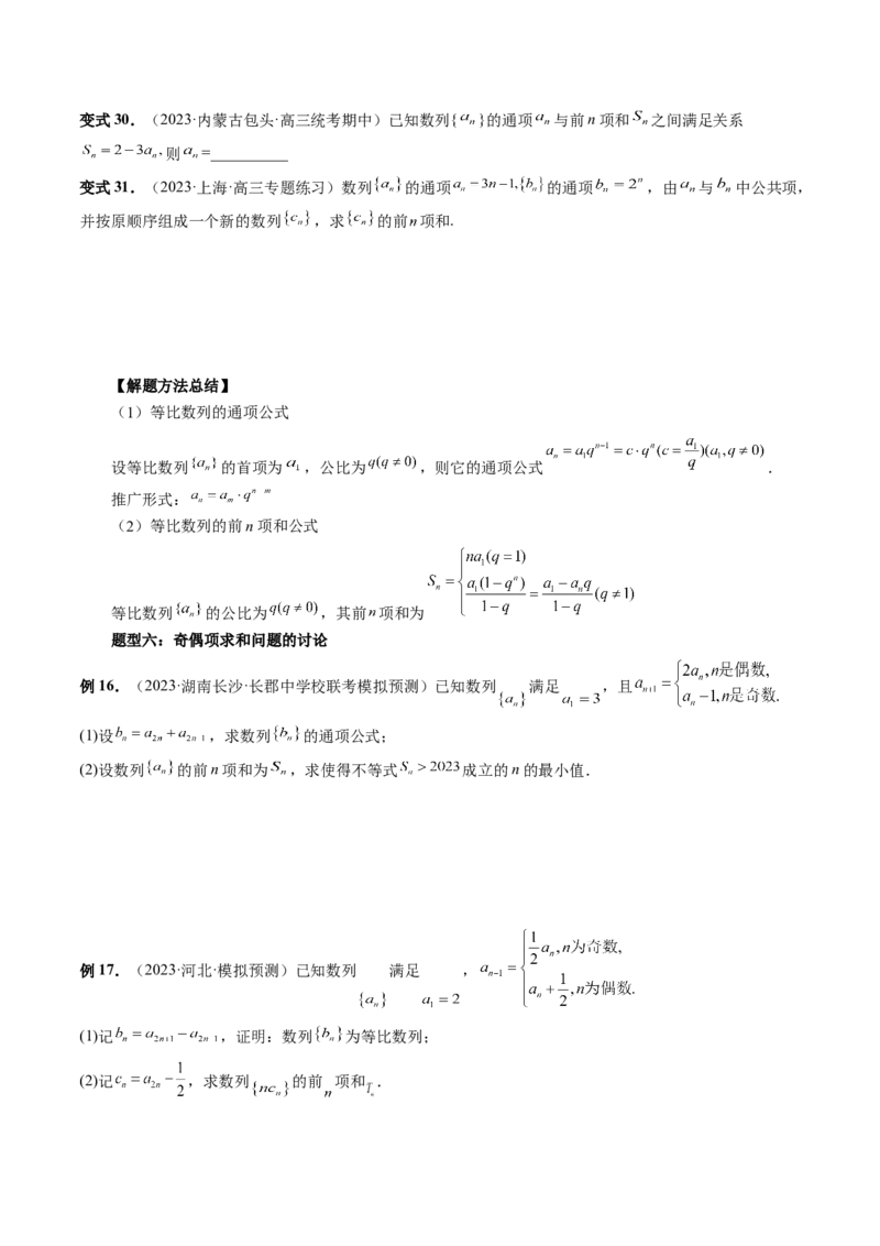 第03讲等比数列及其前n项和（九大题型）（讲义）（原卷版）_2.2025数学总复习_2024年新高考资料_1.2024一轮复习_2024年高考数学一轮复习讲练测（新教材新高考）_第六章数列