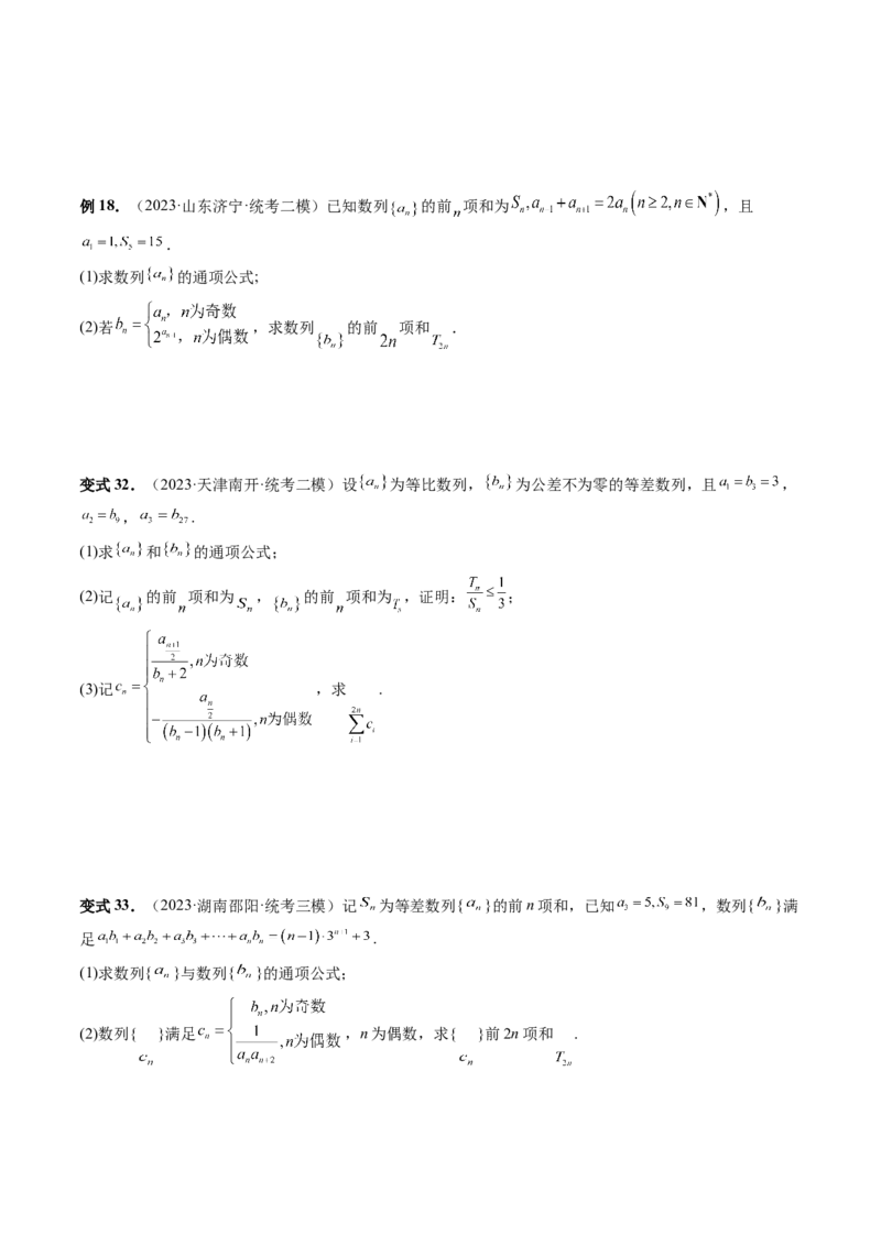 第03讲等比数列及其前n项和（九大题型）（讲义）（原卷版）_2.2025数学总复习_2024年新高考资料_1.2024一轮复习_2024年高考数学一轮复习讲练测（新教材新高考）_第六章数列