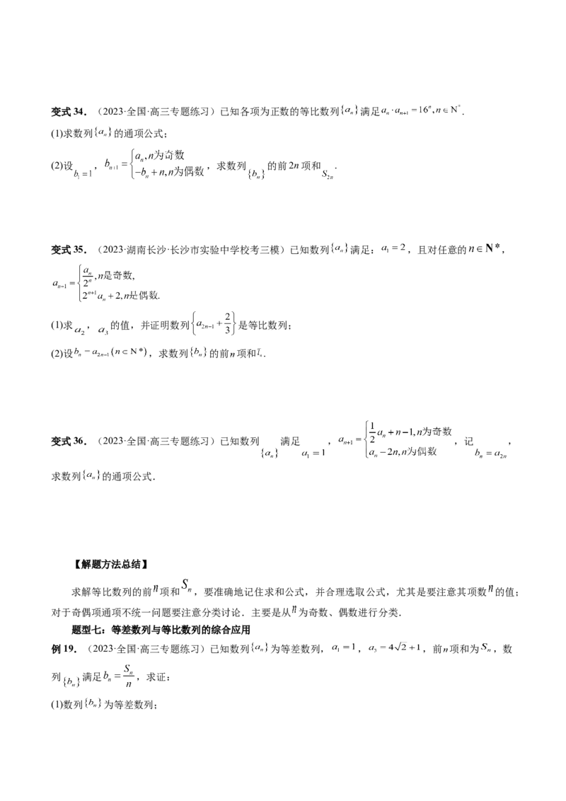 第03讲等比数列及其前n项和（九大题型）（讲义）（原卷版）_2.2025数学总复习_2024年新高考资料_1.2024一轮复习_2024年高考数学一轮复习讲练测（新教材新高考）_第六章数列