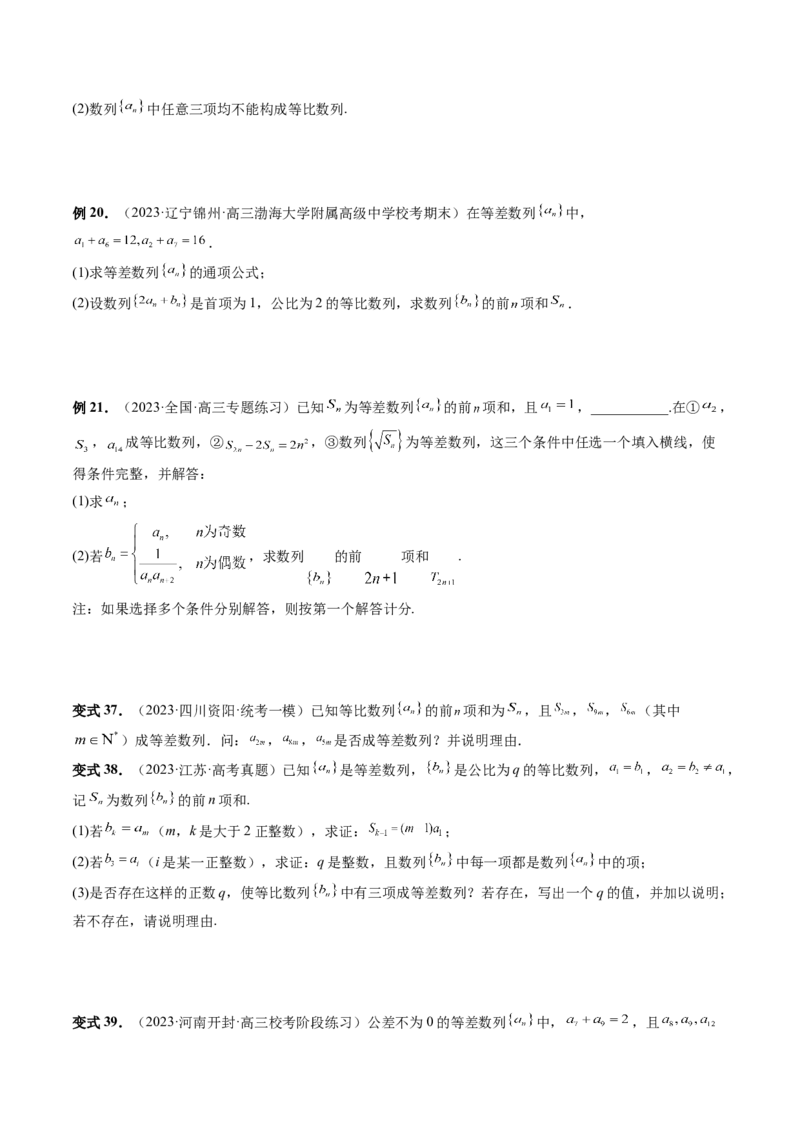 第03讲等比数列及其前n项和（九大题型）（讲义）（原卷版）_2.2025数学总复习_2024年新高考资料_1.2024一轮复习_2024年高考数学一轮复习讲练测（新教材新高考）_第六章数列