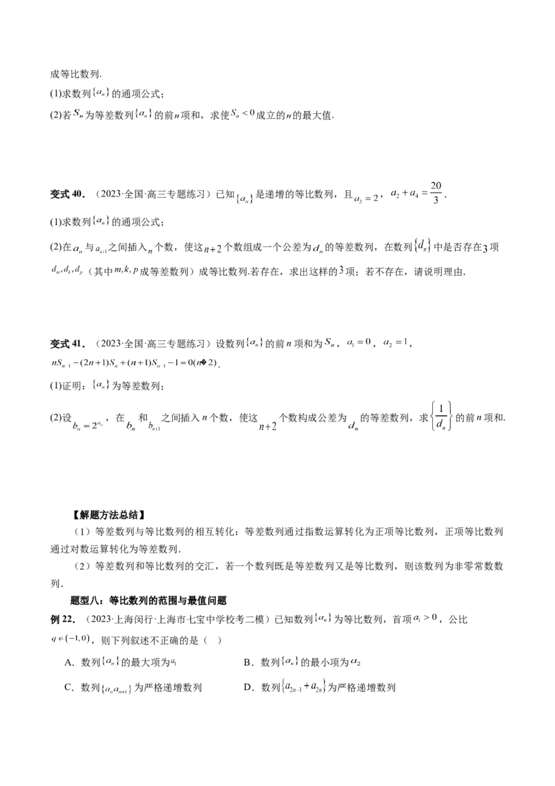 第03讲等比数列及其前n项和（九大题型）（讲义）（原卷版）_2.2025数学总复习_2024年新高考资料_1.2024一轮复习_2024年高考数学一轮复习讲练测（新教材新高考）_第六章数列