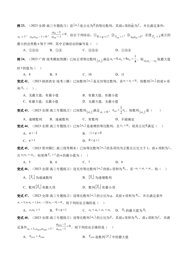 第03讲等比数列及其前n项和（九大题型）（讲义）（原卷版）_2.2025数学总复习_2024年新高考资料_1.2024一轮复习_2024年高考数学一轮复习讲练测（新教材新高考）_第六章数列