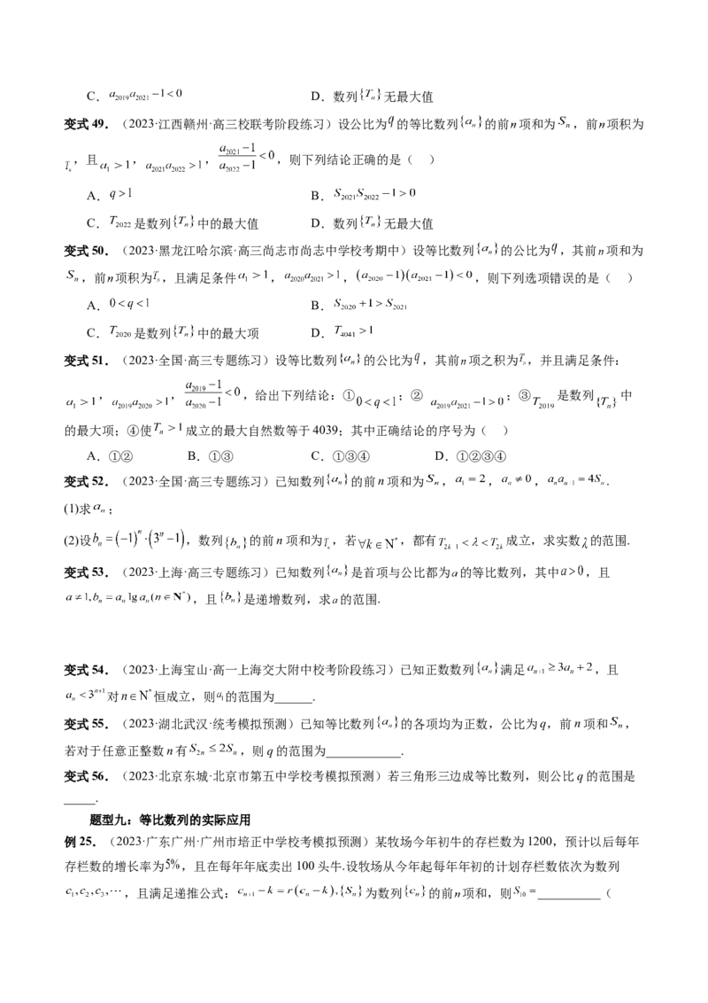 第03讲等比数列及其前n项和（九大题型）（讲义）（原卷版）_2.2025数学总复习_2024年新高考资料_1.2024一轮复习_2024年高考数学一轮复习讲练测（新教材新高考）_第六章数列