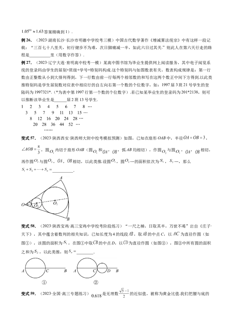 第03讲等比数列及其前n项和（九大题型）（讲义）（原卷版）_2.2025数学总复习_2024年新高考资料_1.2024一轮复习_2024年高考数学一轮复习讲练测（新教材新高考）_第六章数列