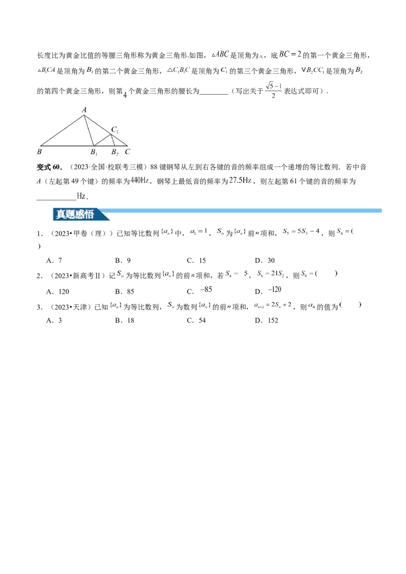 第03讲等比数列及其前n项和（九大题型）（讲义）（原卷版）_2.2025数学总复习_2024年新高考资料_1.2024一轮复习_2024年高考数学一轮复习讲练测（新教材新高考）_第六章数列