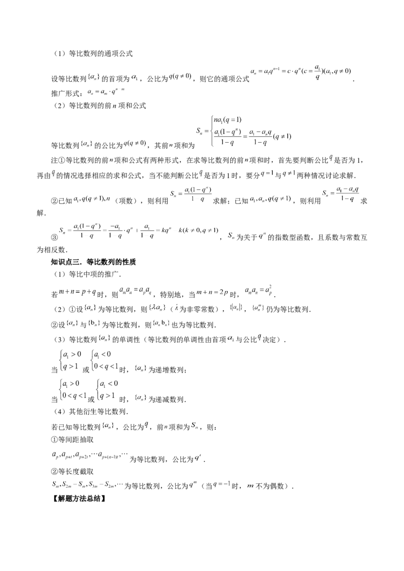 第03讲等比数列及其前n项和（九大题型）（讲义）（原卷版）_2.2025数学总复习_2024年新高考资料_1.2024一轮复习_2024年高考数学一轮复习讲练测（新教材新高考）_第六章数列