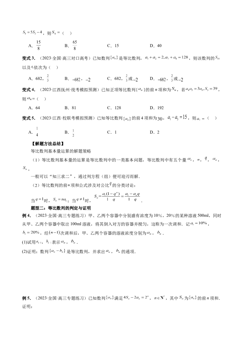 第03讲等比数列及其前n项和（九大题型）（讲义）（原卷版）_2.2025数学总复习_2024年新高考资料_1.2024一轮复习_2024年高考数学一轮复习讲练测（新教材新高考）_第六章数列