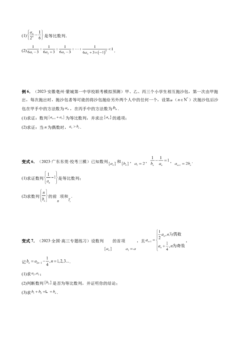 第03讲等比数列及其前n项和（九大题型）（讲义）（原卷版）_2.2025数学总复习_2024年新高考资料_1.2024一轮复习_2024年高考数学一轮复习讲练测（新教材新高考）_第六章数列