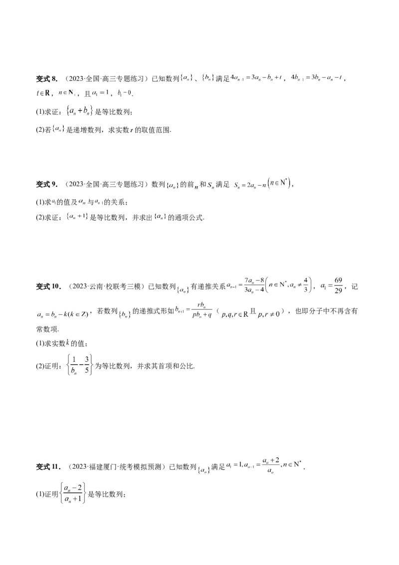 第03讲等比数列及其前n项和（九大题型）（讲义）（原卷版）_2.2025数学总复习_2024年新高考资料_1.2024一轮复习_2024年高考数学一轮复习讲练测（新教材新高考）_第六章数列