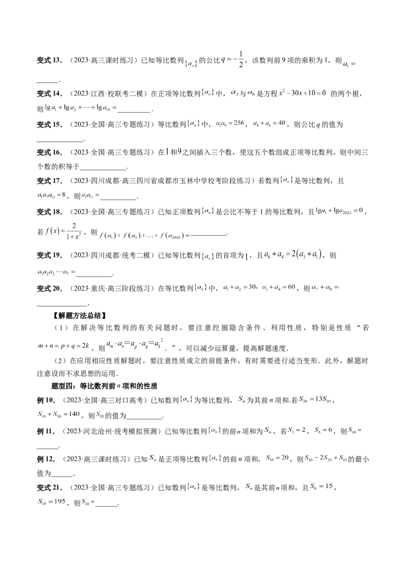 第03讲等比数列及其前n项和（九大题型）（讲义）（原卷版）_2.2025数学总复习_2024年新高考资料_1.2024一轮复习_2024年高考数学一轮复习讲练测（新教材新高考）_第六章数列