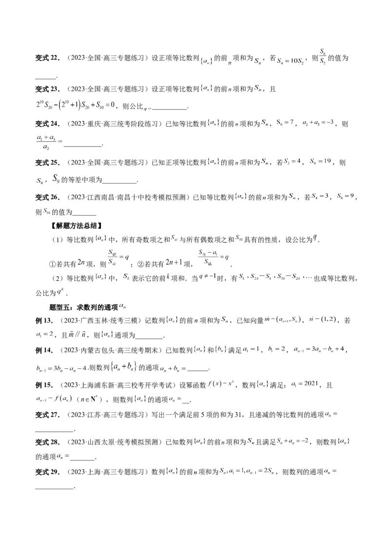 第03讲等比数列及其前n项和（九大题型）（讲义）（原卷版）_2.2025数学总复习_2024年新高考资料_1.2024一轮复习_2024年高考数学一轮复习讲练测（新教材新高考）_第六章数列