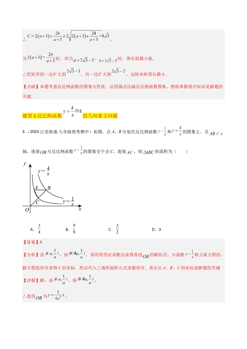 专题20反比例函数的图象和性质（3个知识点6种题型2个易错点3个中考考点）（教师版）_初中数学_九年级数学下册（人教版）_常见题型通关讲解练-V3_2024版