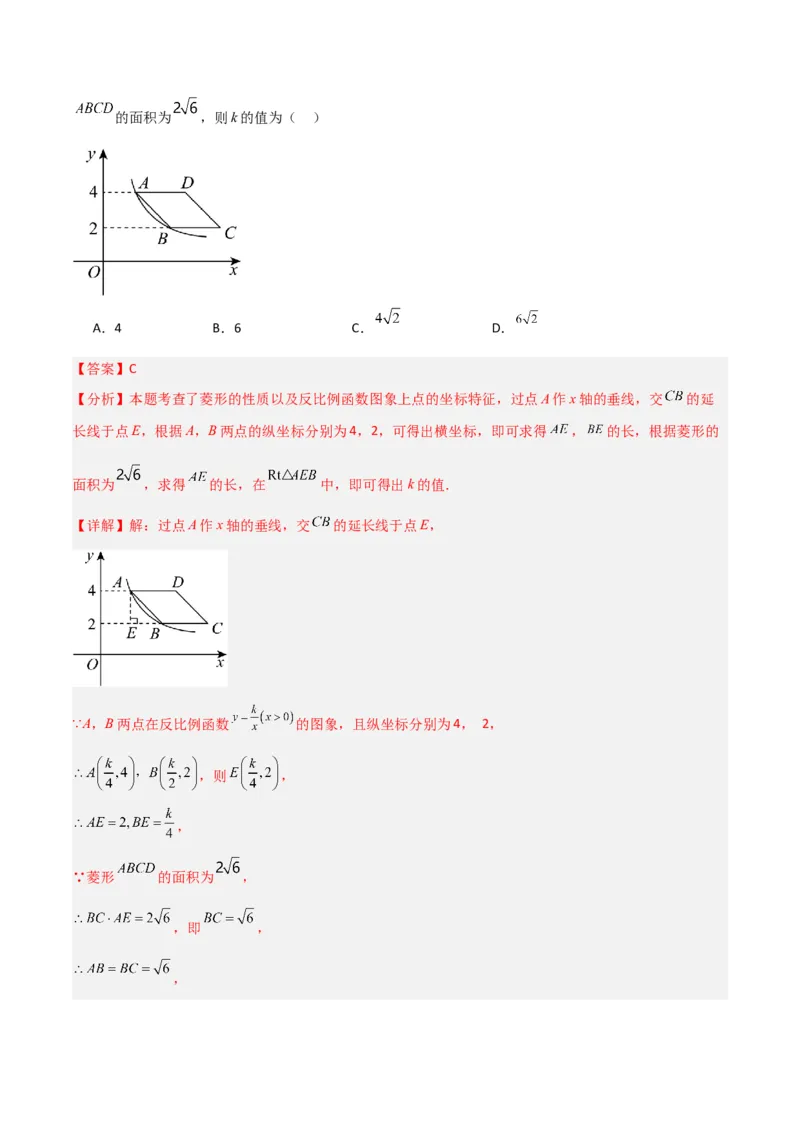 专题20反比例函数的图象和性质（3个知识点6种题型2个易错点3个中考考点）（教师版）_初中数学_九年级数学下册（人教版）_常见题型通关讲解练-V3_2024版