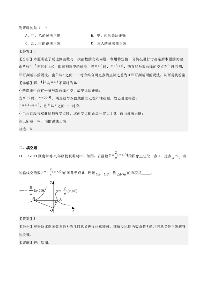 专题20反比例函数的图象和性质（3个知识点6种题型2个易错点3个中考考点）（教师版）_初中数学_九年级数学下册（人教版）_常见题型通关讲解练-V3_2024版