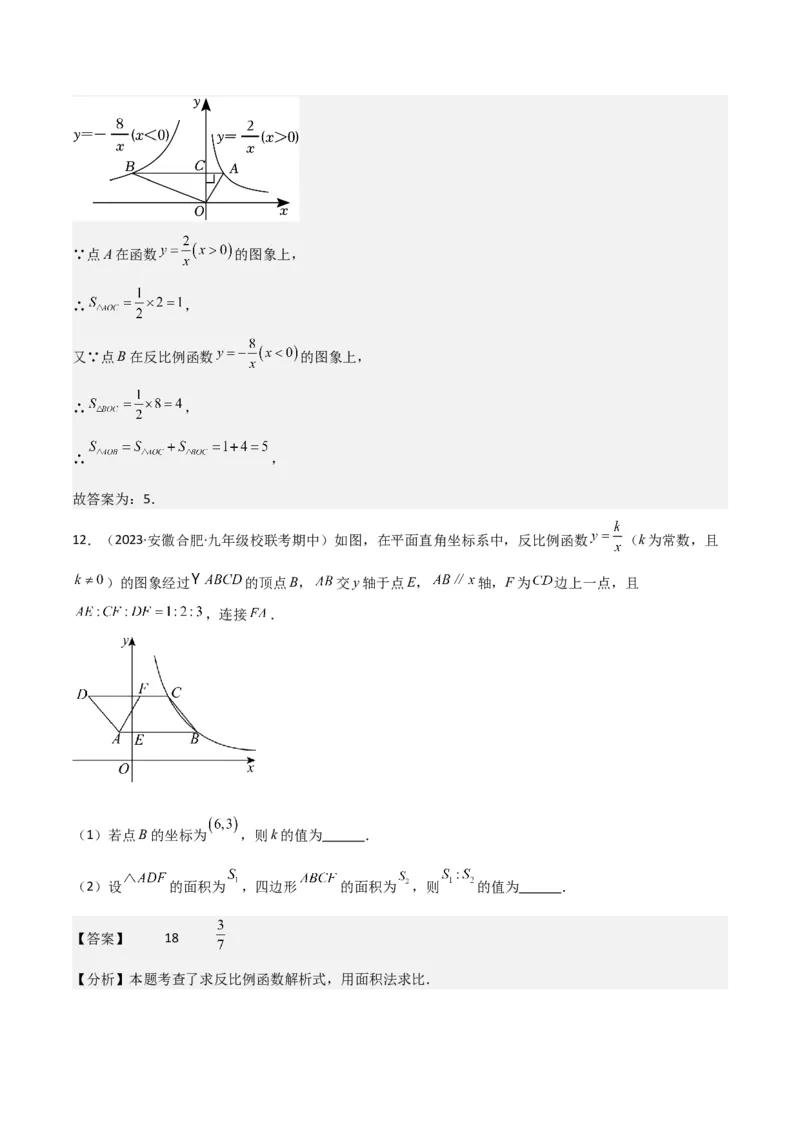 专题20反比例函数的图象和性质（3个知识点6种题型2个易错点3个中考考点）（教师版）_初中数学_九年级数学下册（人教版）_常见题型通关讲解练-V3_2024版