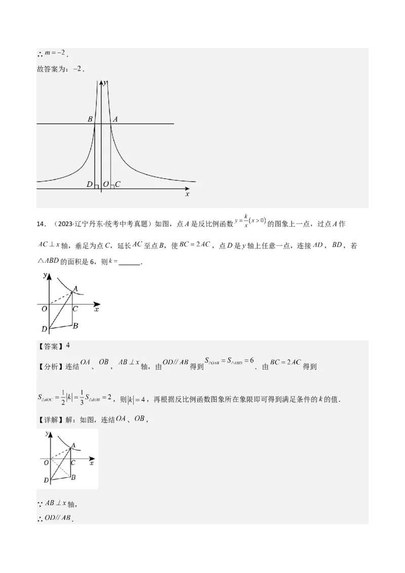 专题20反比例函数的图象和性质（3个知识点6种题型2个易错点3个中考考点）（教师版）_初中数学_九年级数学下册（人教版）_常见题型通关讲解练-V3_2024版